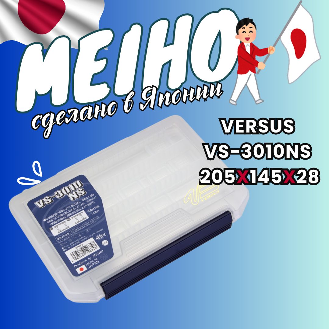 Коробка рыболовная MEIHO VS-3010NS Clear 205x145x28