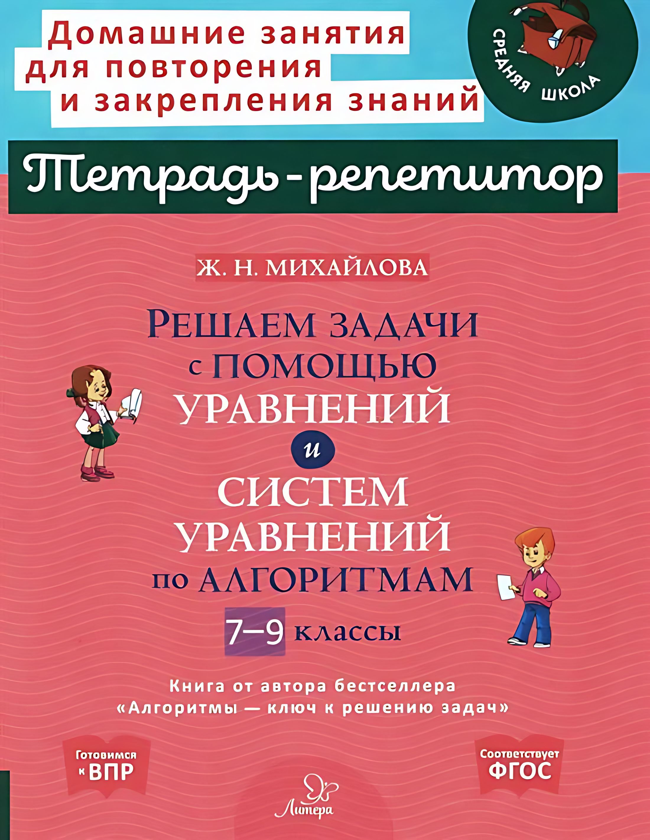 Решаем задачи с помощью уравнений и систем уравнений по алгоритмам. 7-9 класс