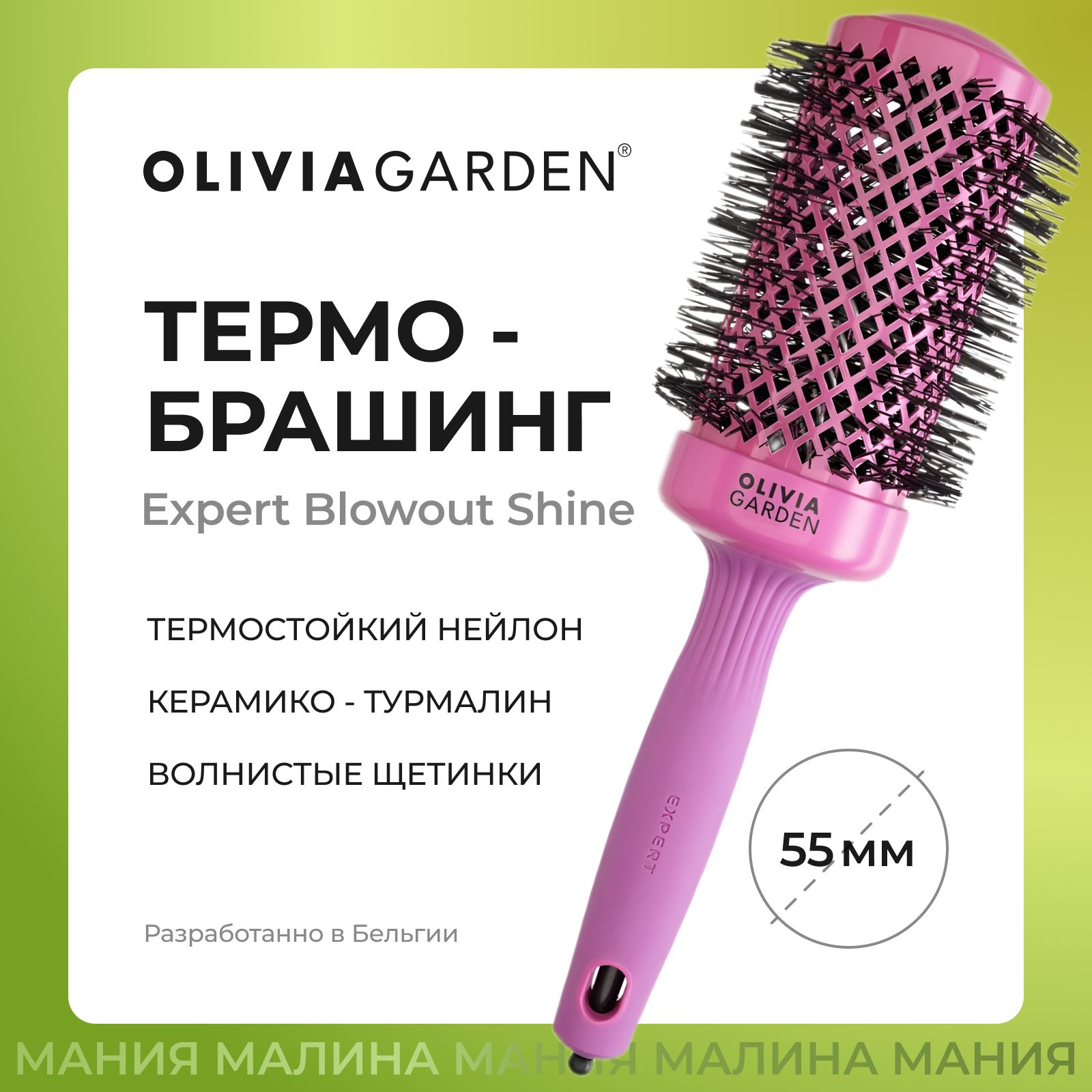 OLIVIA GARDEN Термобрашинг EXPERT BLOWOUT SHINE Pink (нейлоновая щетина), 55 мм