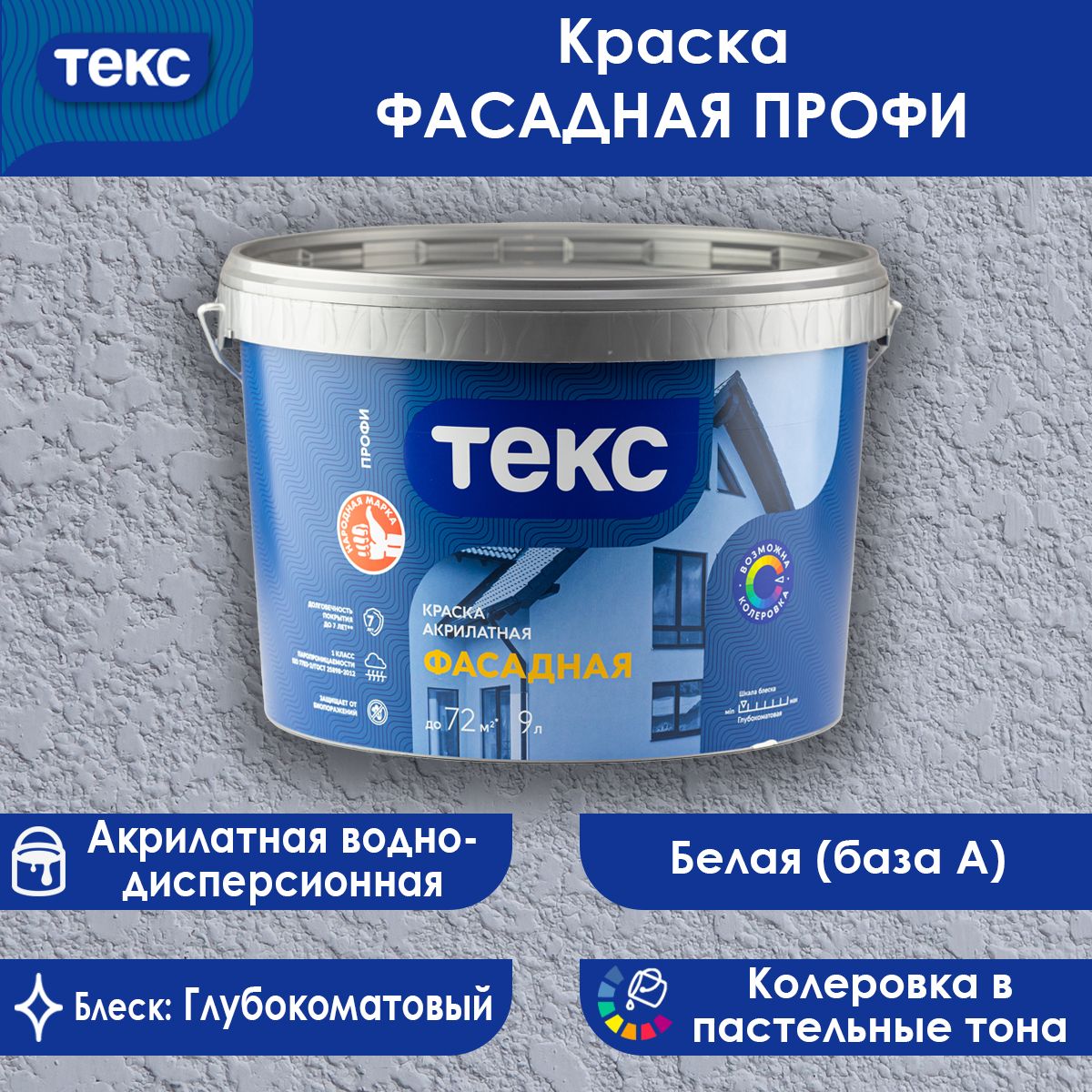 Купить Краску Текс Фасадная