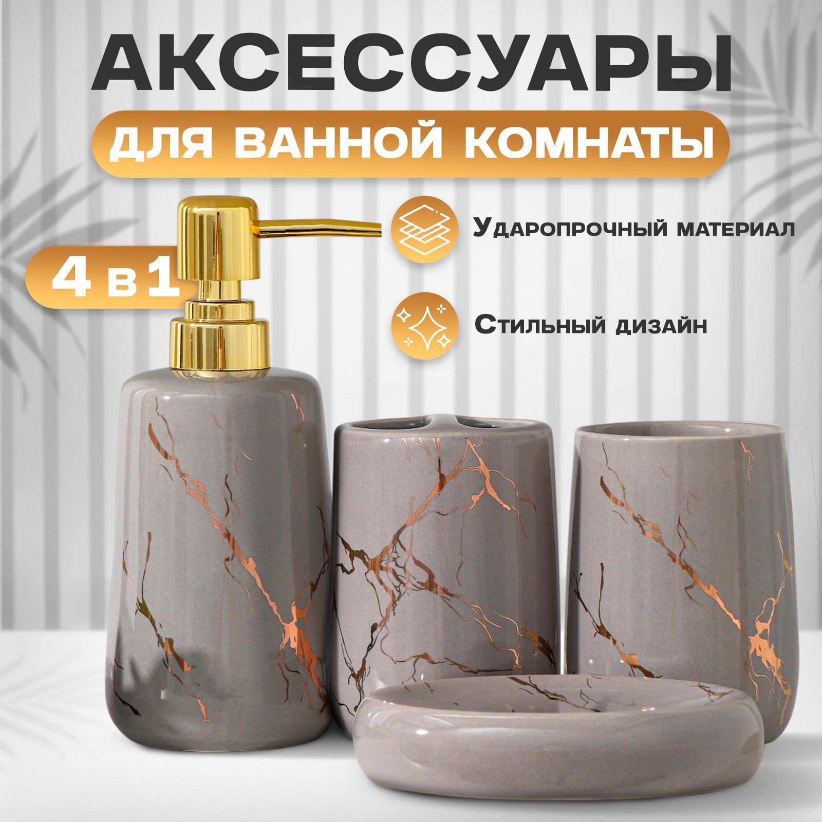 Набор аксессуаров для ванной комнаты SAVANNA "Гроза", 4 предмета (мыльница, дозатор для мыла, 2 стакана), цвет бежевый