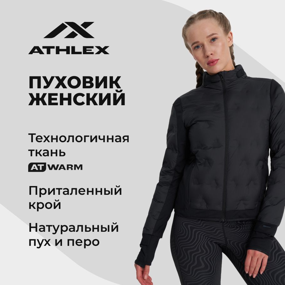 Куртка Athlex