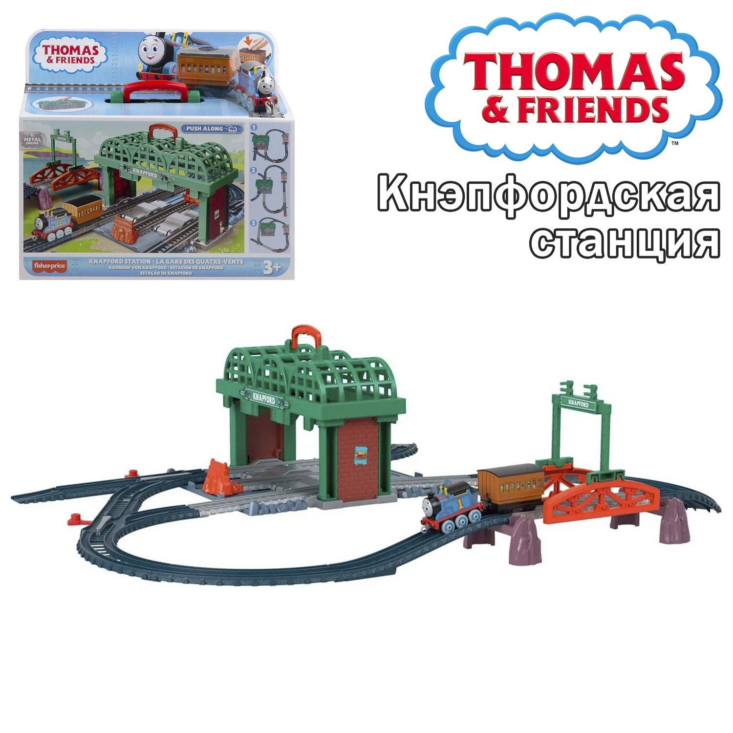 Железная дорога Thomas & Friends Кнэпфордская станция, HGX63