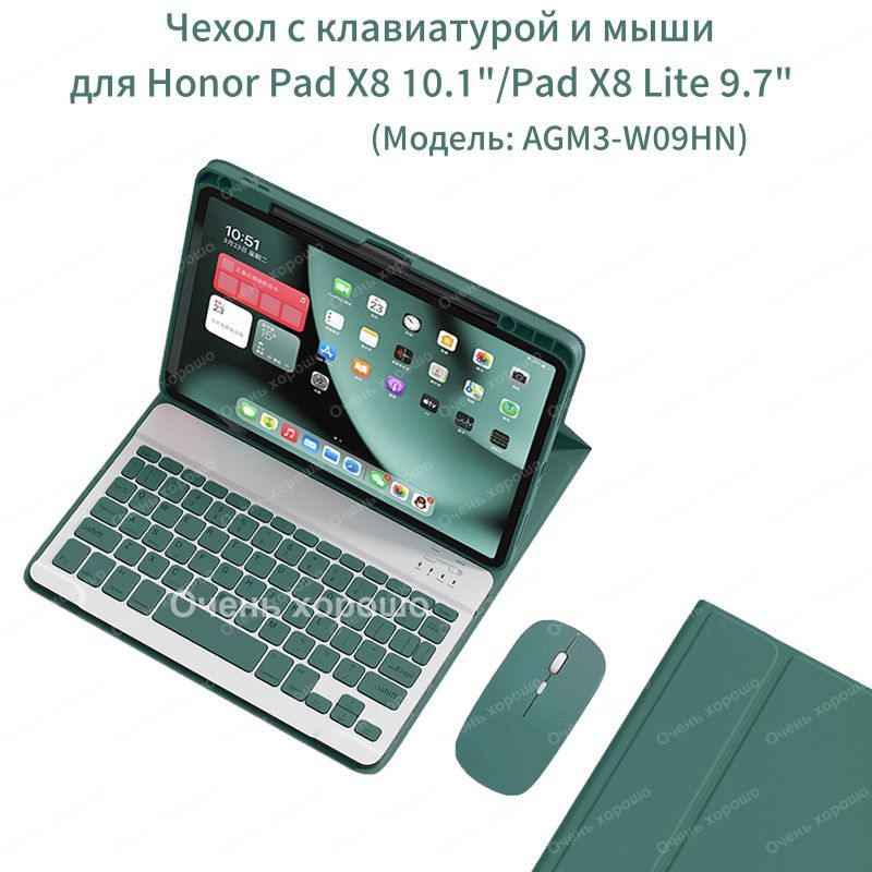 ЧехолсклавиатуройдляHonorPadX8,10.1/X8Lite,9.7дюйма(модель:AGM3-W09HN)СМышиBluetooth