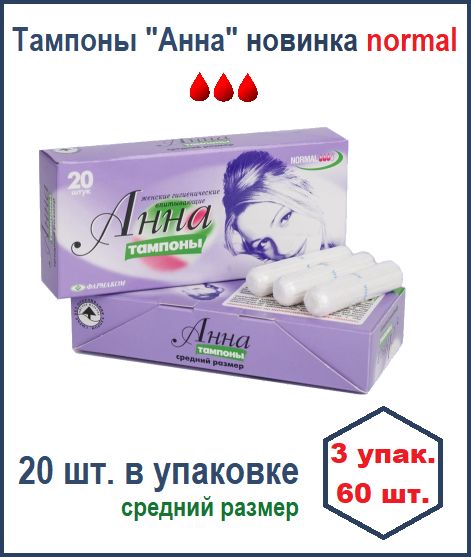 Тампоны Новинка normal, 20 шт в упаковке 3 уп.