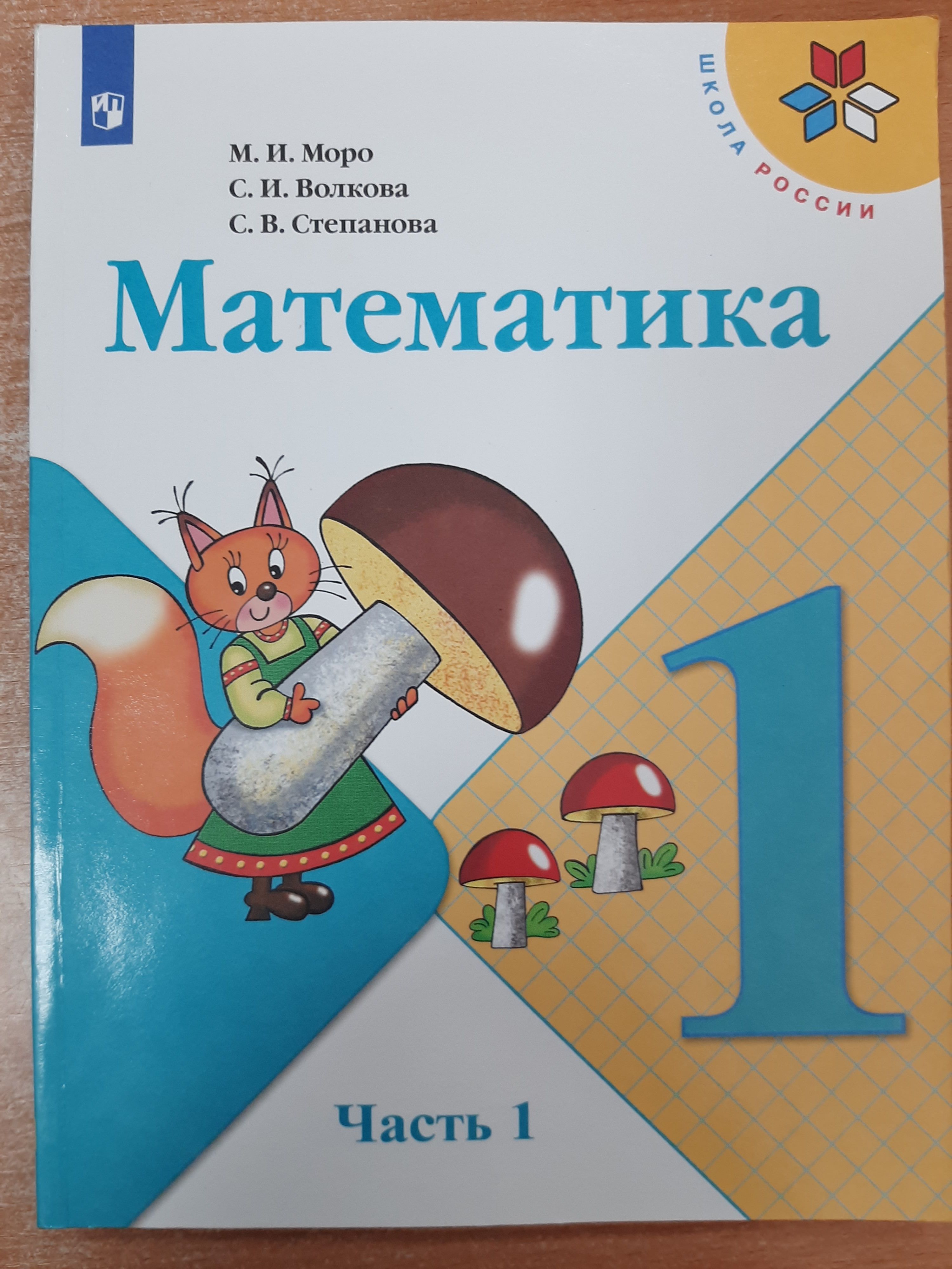 Купить Книга Математика 1 Класс