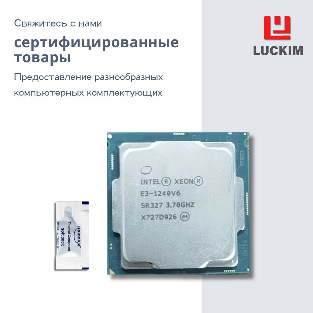 IntelПроцессорE3-1240V6длясервера-LGA1151,4ядра,8потоков,Базоваячастота3.7ГГц,8МБкэша,72WOEM(безкулера)