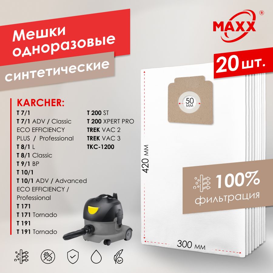 Мешок-пылесборникPRO20шт.дляпылесосаKarcherT7/1Classic,T8/1,T9/1,T10/1,T11/1,T171,T191