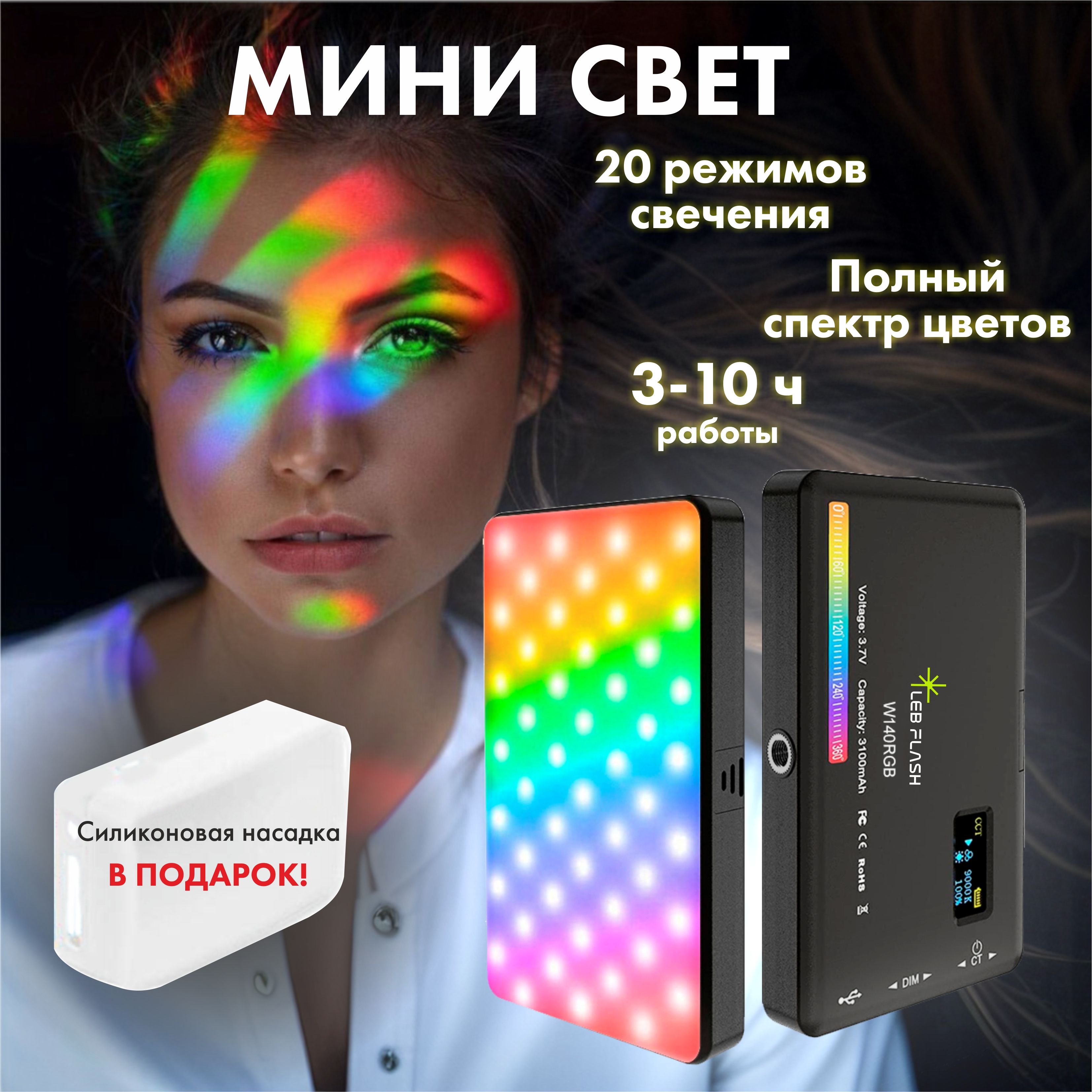 Видеосвет W140 RGB, свет для фото и видео, профессиональный