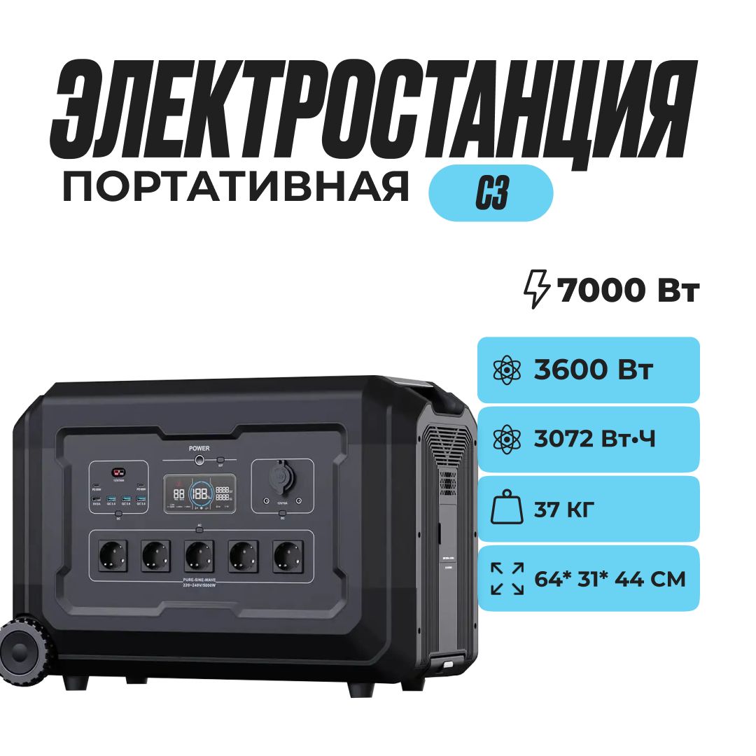 Аккумулятор,ПортативнаяэлектростанцияС3220В,Внешнийаккумулятор3072Втч,Сменнаябатарея3600ВтСтанция