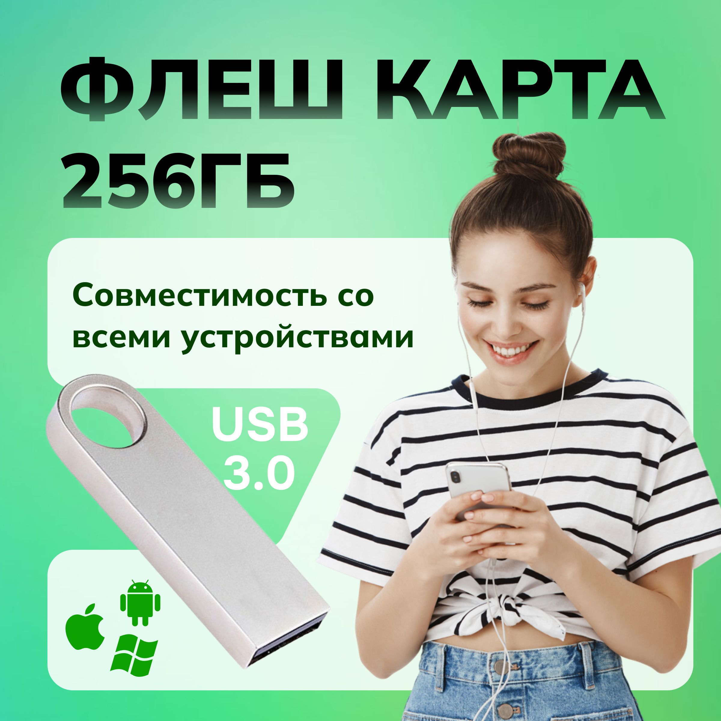 USB-флеш-накопитель 256 гб / USB-Флешка / карта 3.0,