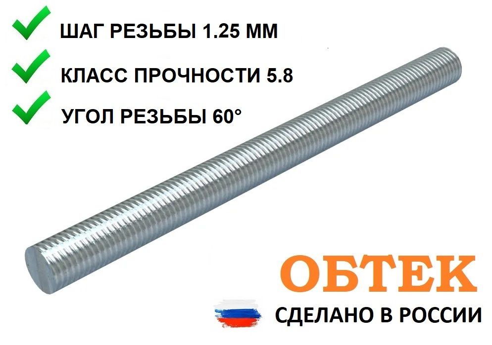 ШпилькарезьбоваяоцинкованнаяОБТЕК1шт,M8,1м06837315