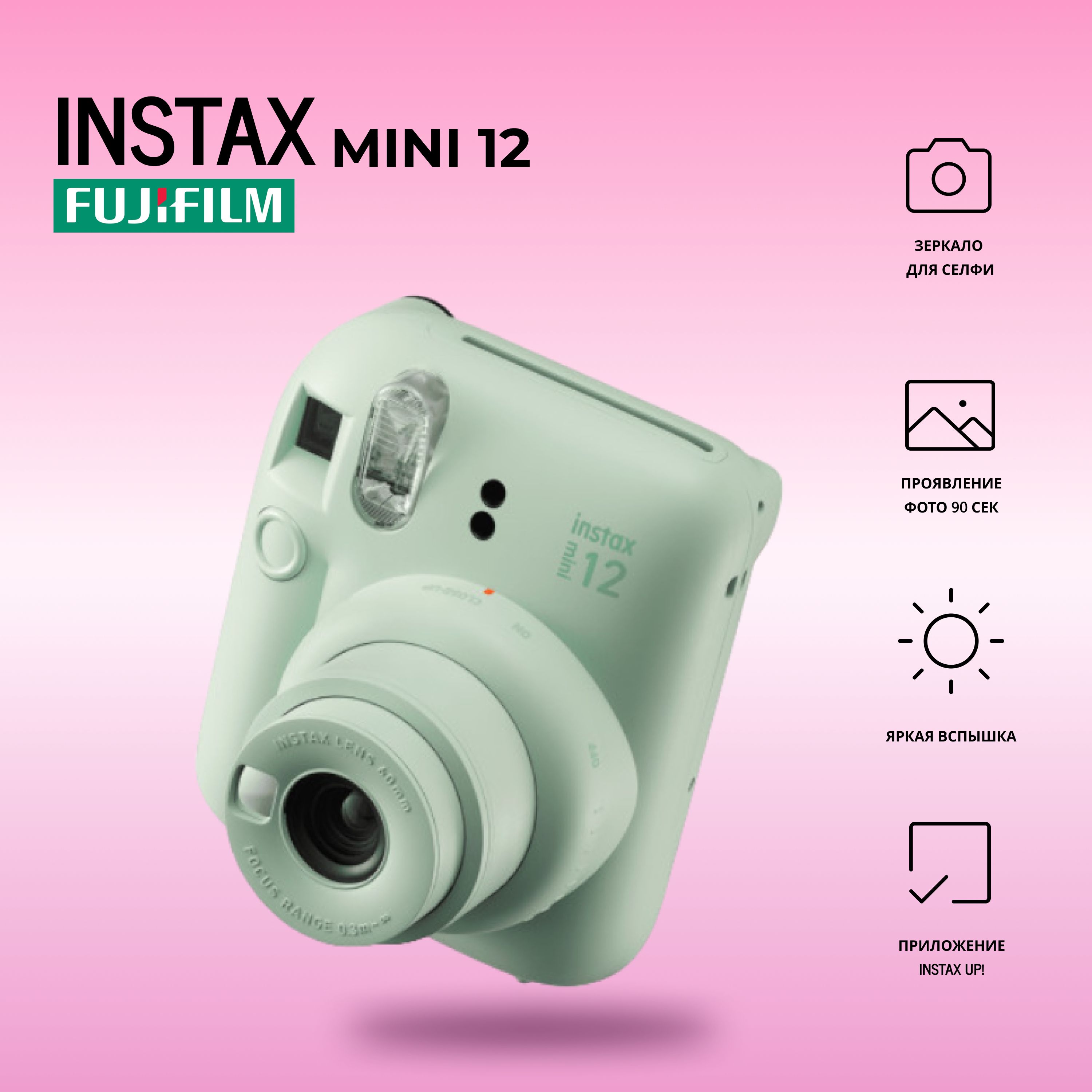 Фотоаппарат моментальной печати - Fujifilm Instax Mini 12