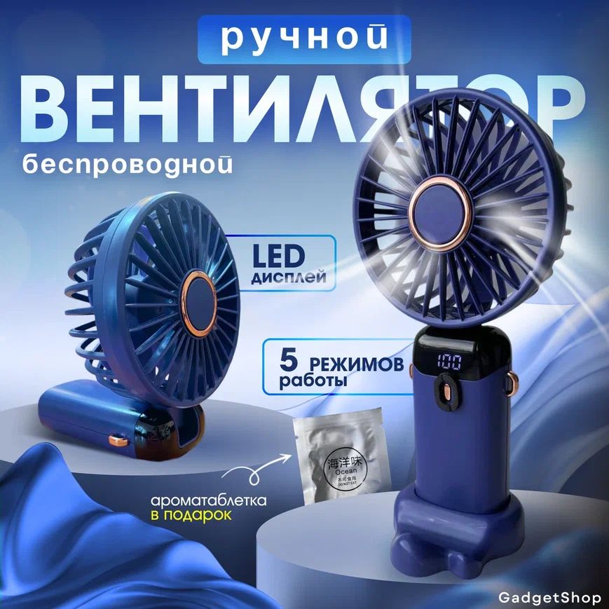 Вентилятор портативный / мини вентилятор (синий)