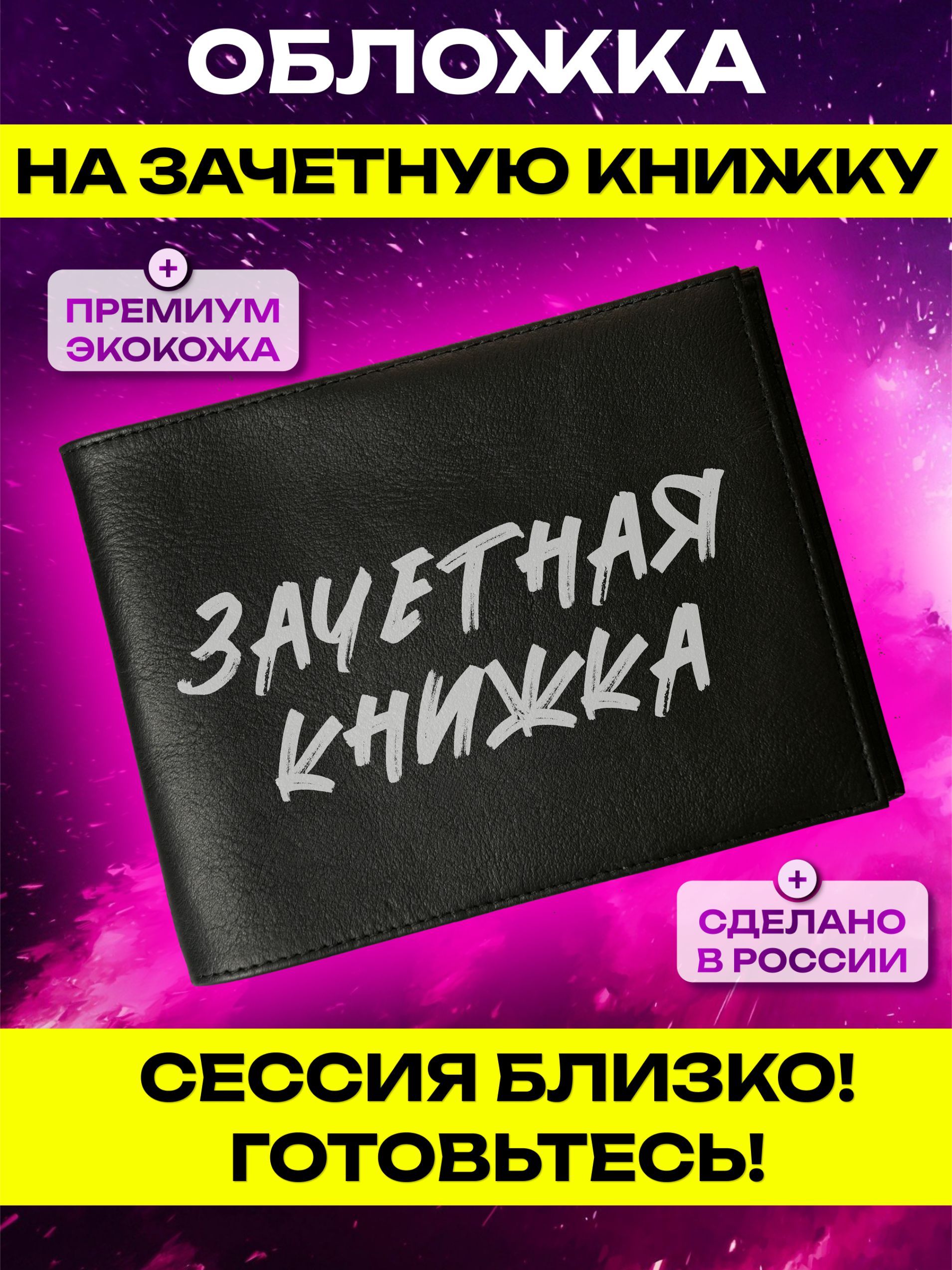 Обложка на зачетную книжку с принтом Зачетная книжка купить на OZON по низкой цене (1636118072)
