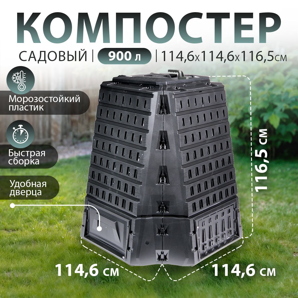 Компостер садовый Prosperplast Biocompo 900л, черный с крышкой для переработки растительных отходов