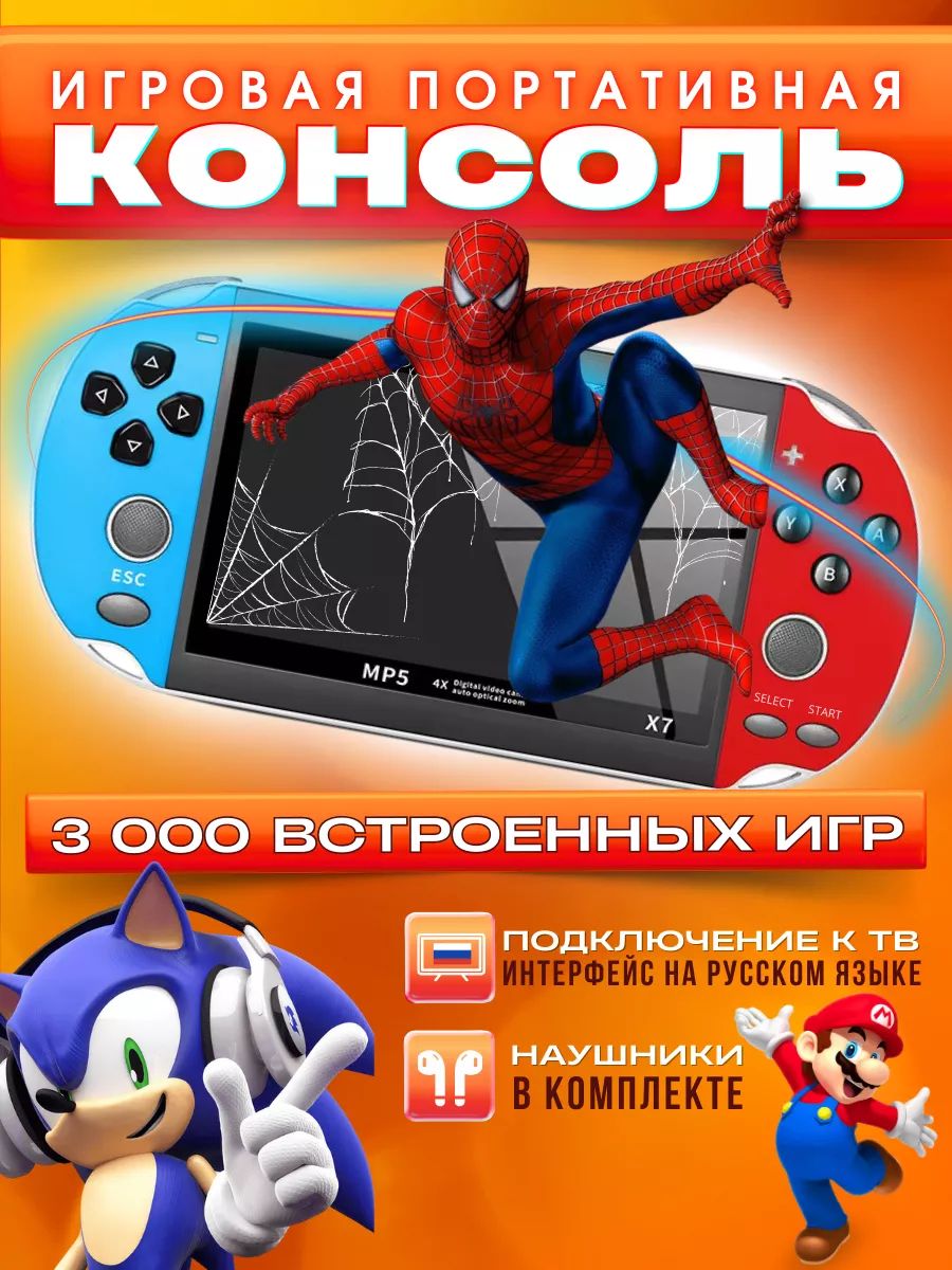 ИгроваяприставкапортативнаяX7