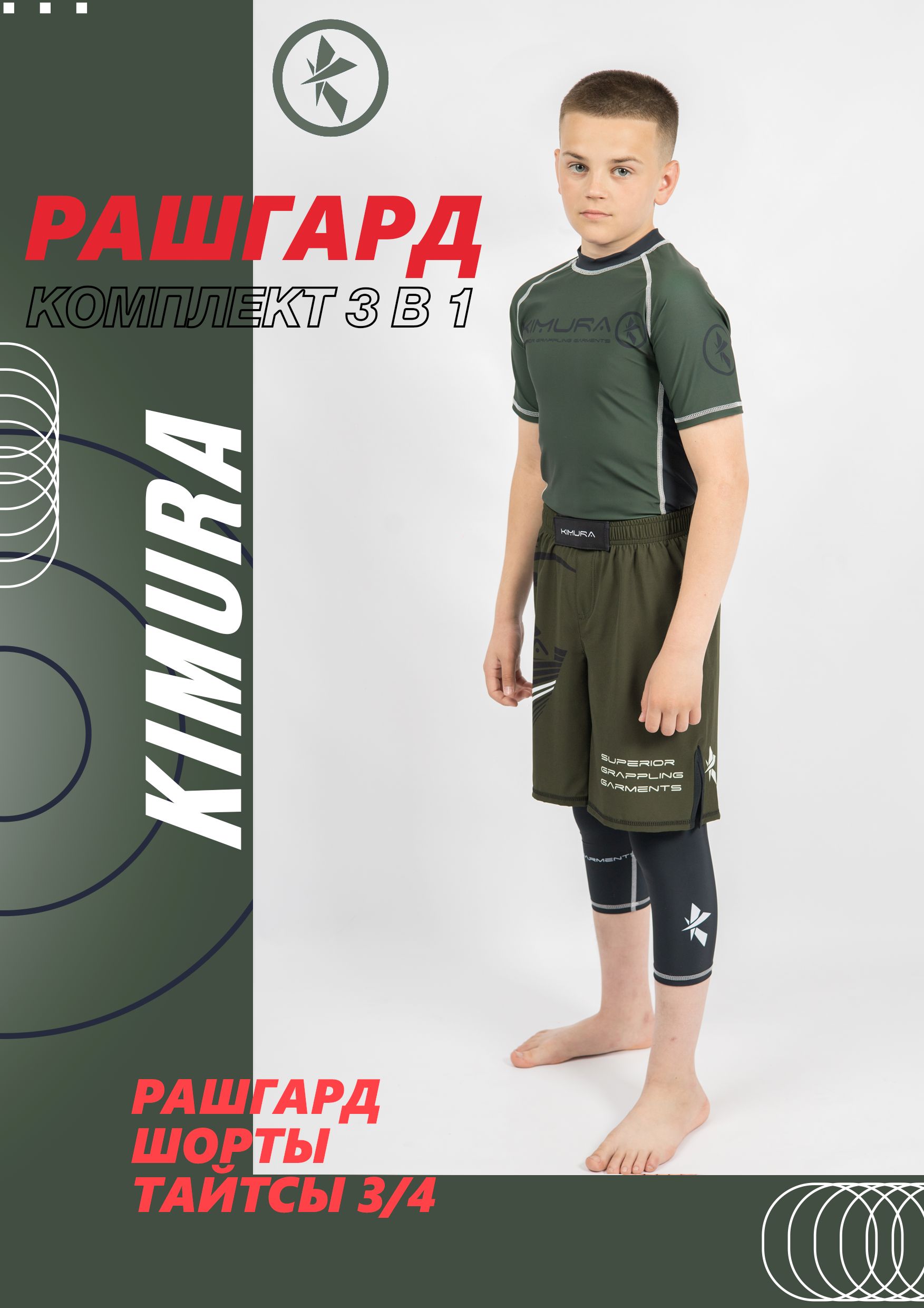 РашгардKimuraСпорт