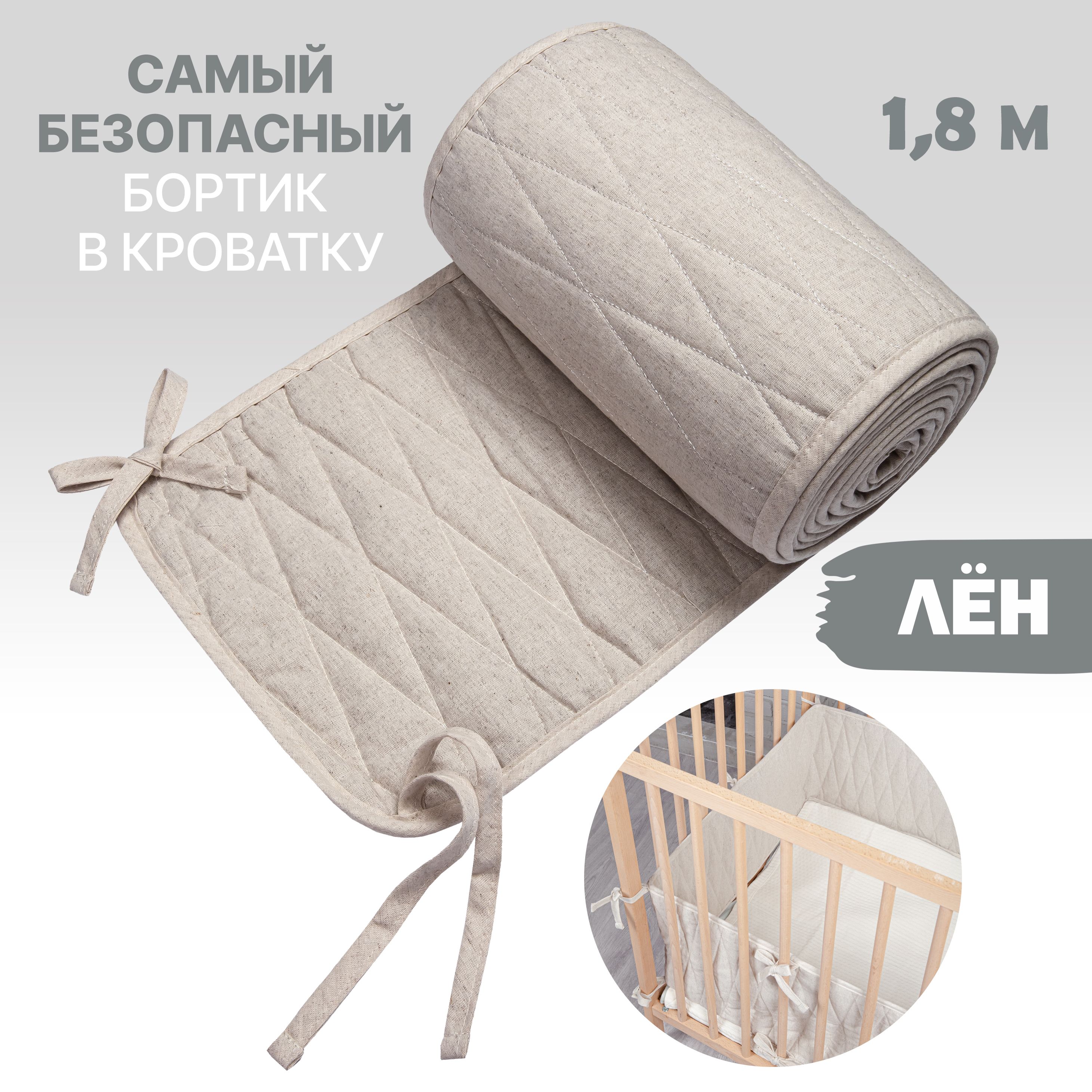 Бортики в детскую кроватку для новорожденных длина 1,8 м купить на OZON по низкой цене (1134319348)