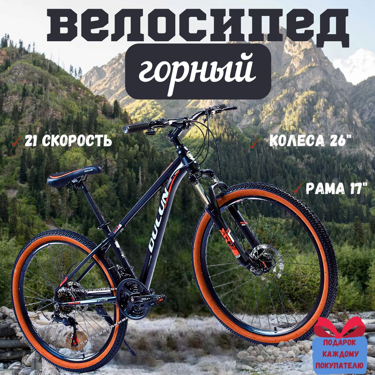 ВелосипедскоростнойгорныйDULUN26DL-363-21S,взрослый,черно-красный