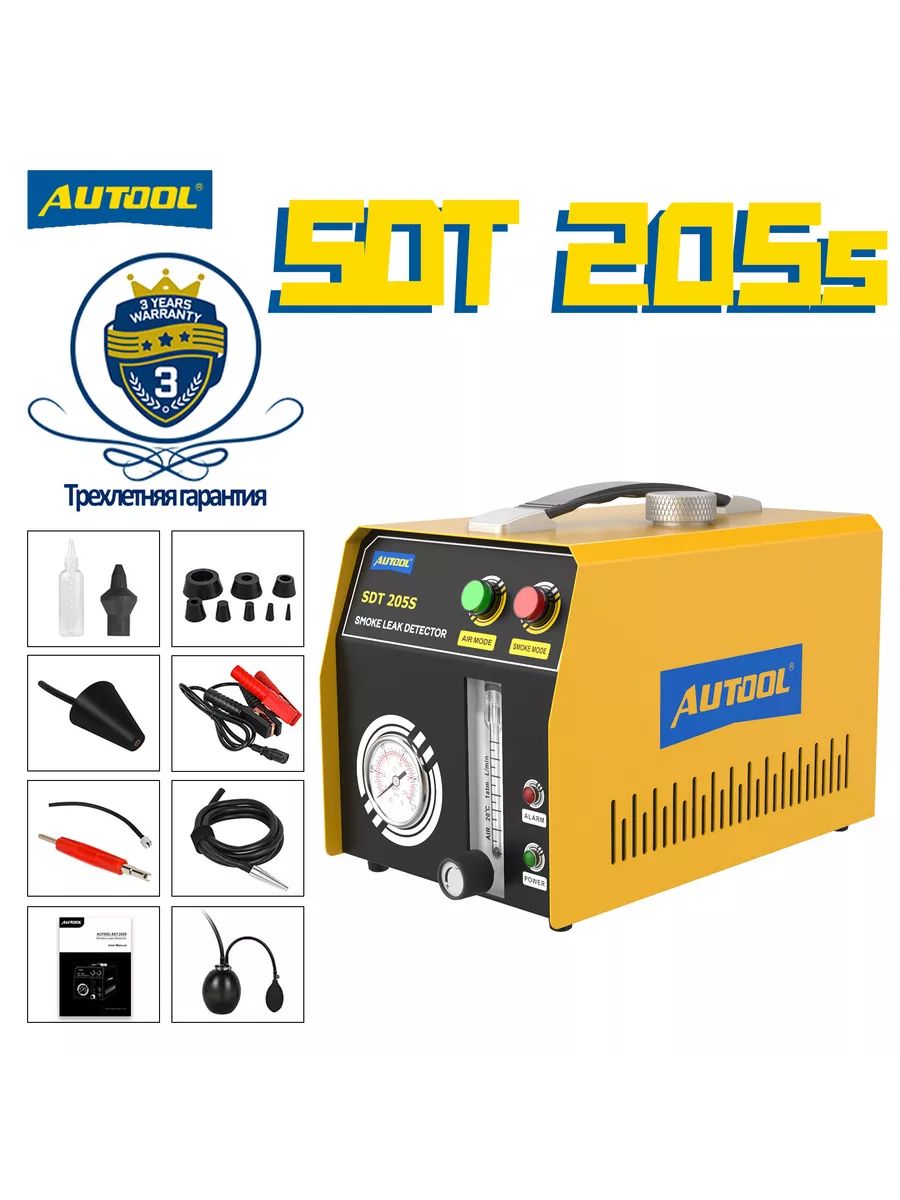 Дымогенератор AUTOOL SDT205S