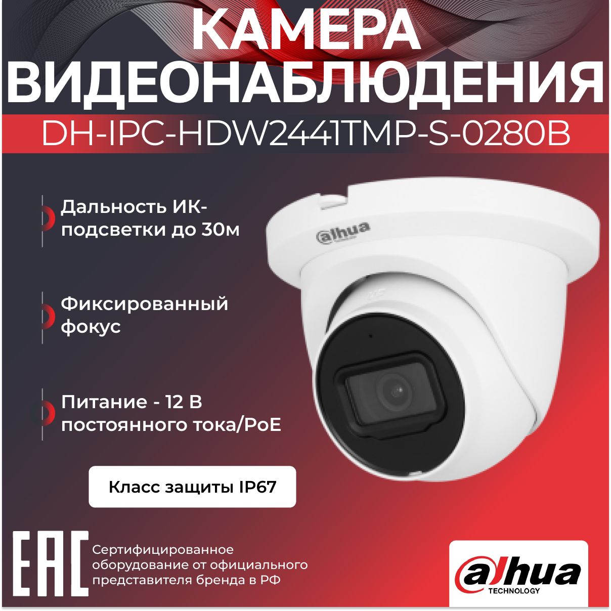 IP-камера уличная 4Мп PoE Dahua DH-IPC-HDW2441TMP-S-0280B 2.8 мм