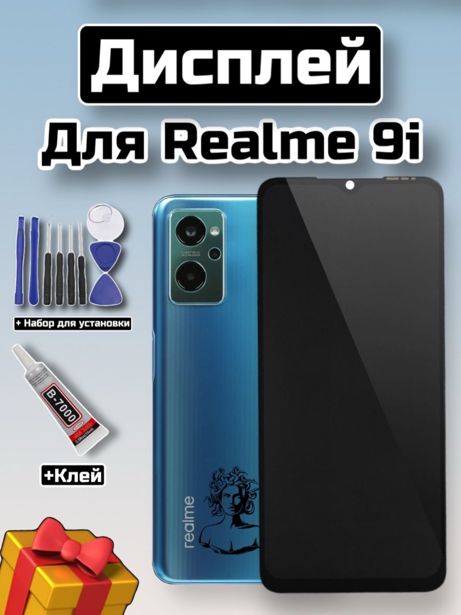 Дисплейстачскриномвсборедляrealme9i/Реалми9и(Набордляустановкивкомплекте)