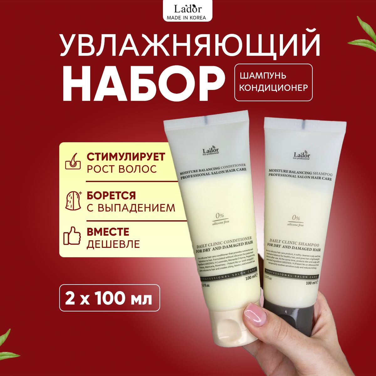 Lador Набор - увлажняющий бессиликоновый шампунь и кондиционер Moisture Balancing Shampoo and Conditioner 100 мл + 100 мл