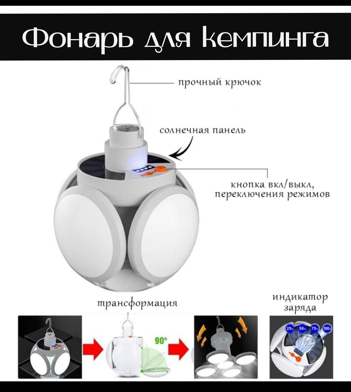 Кепмпинговыц фонарь с солнечной батареей раскладной