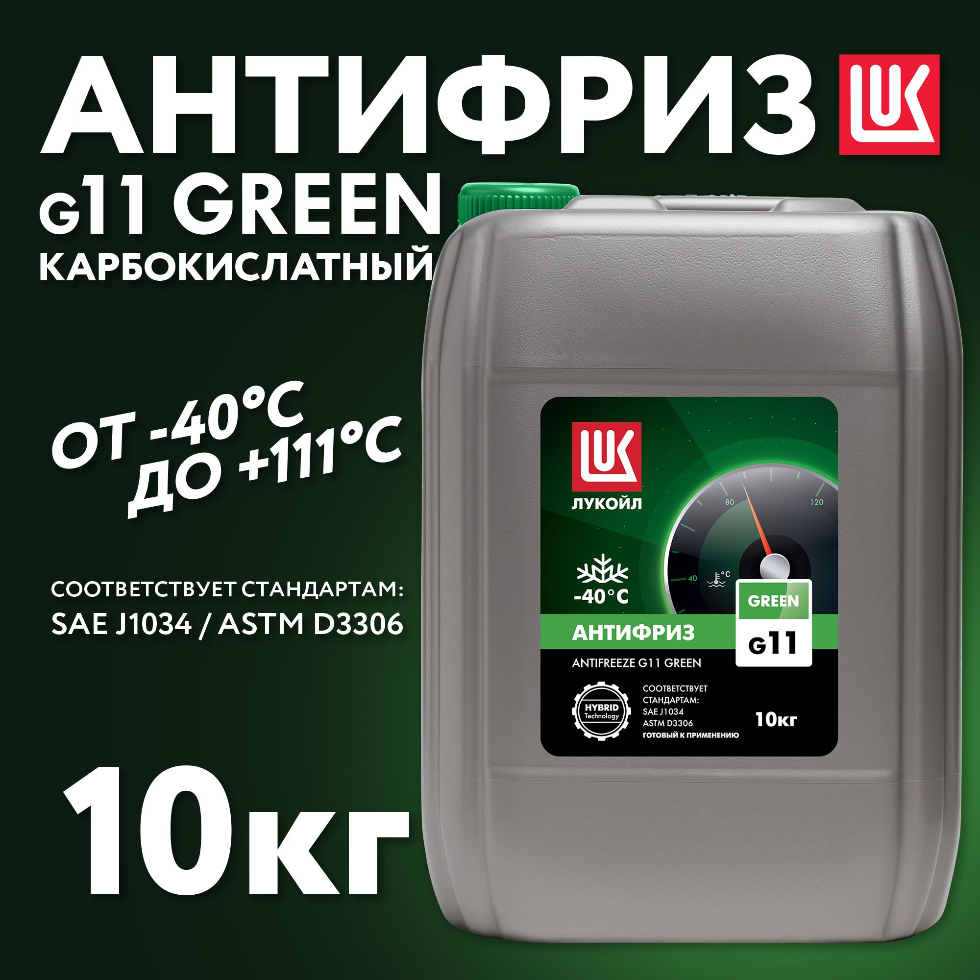 Антифриз ЛУКОЙЛ G11 Green 227384 10 л