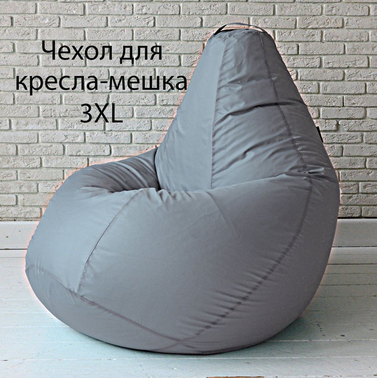 Чехол для кресла-мешка 3XL оксфорд