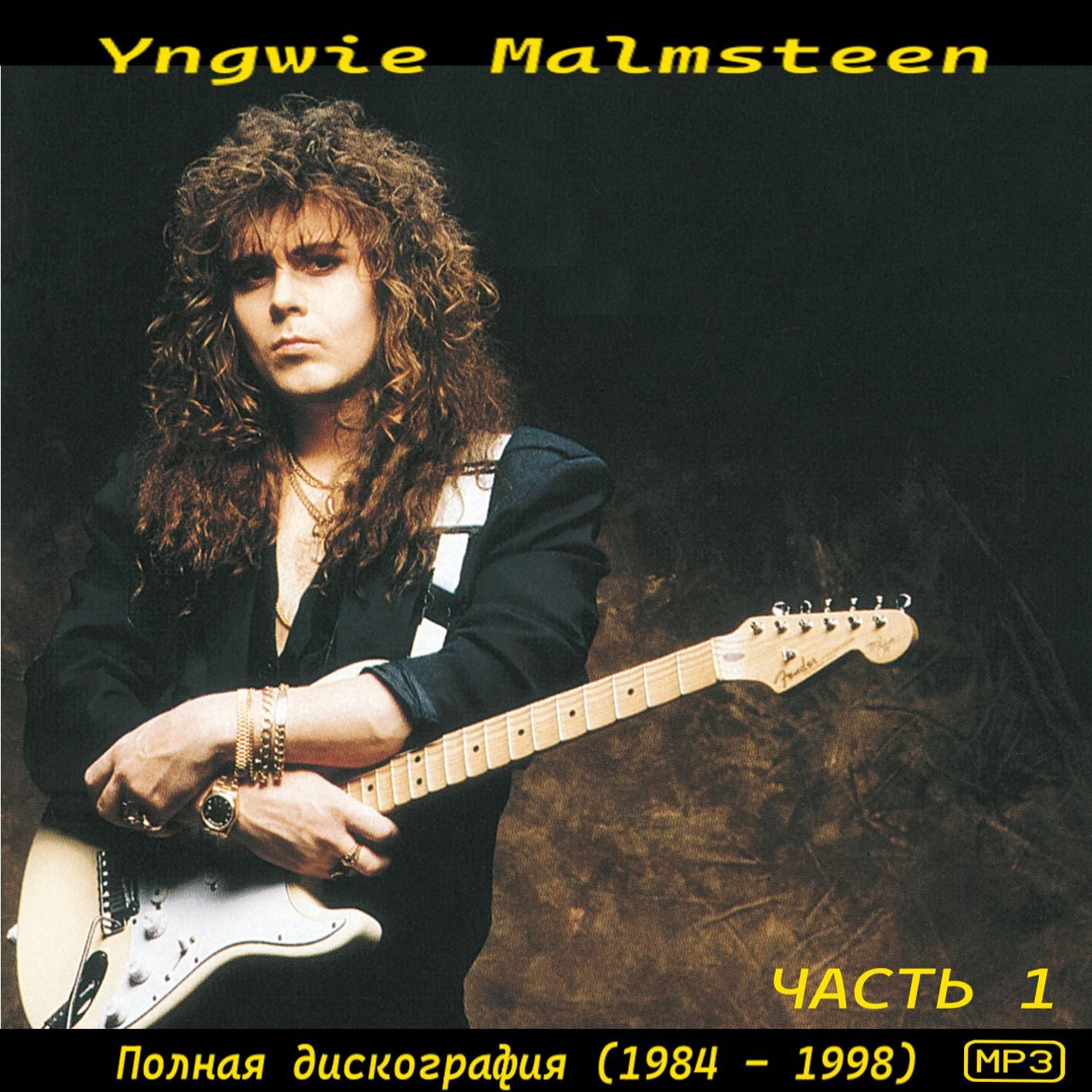 Yngwie Malmsteen - Полная дискография 1 (1984-1998) (Сборник CDR) (MP3)