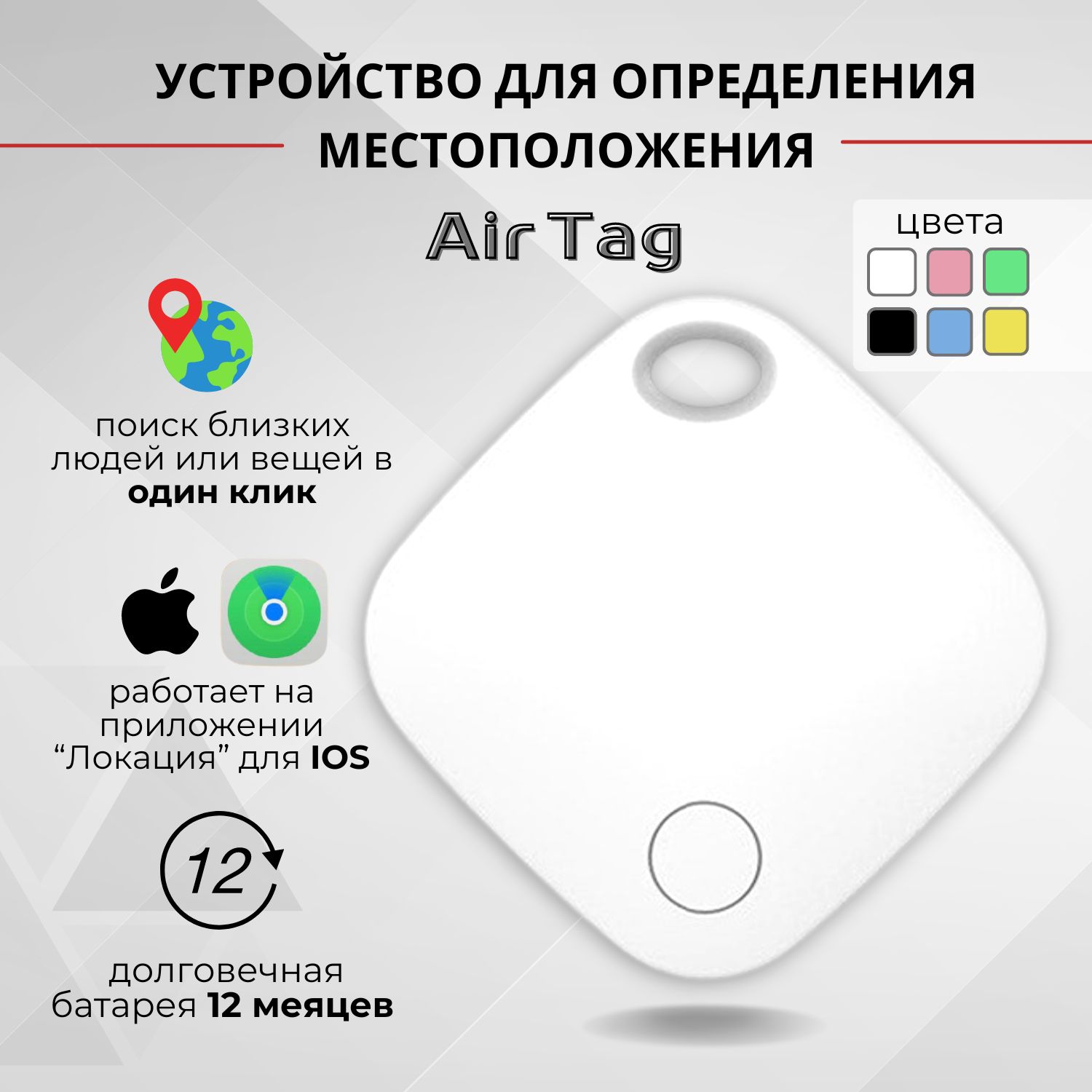 Смарт трекер для Apple (Iphone), Bluetooth метка, AirTag