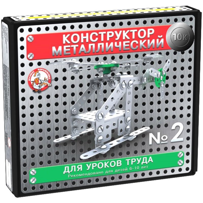 Металлический конструктор для уроков труда Десятое королевство "10К. №2", 155 элементов (2078)