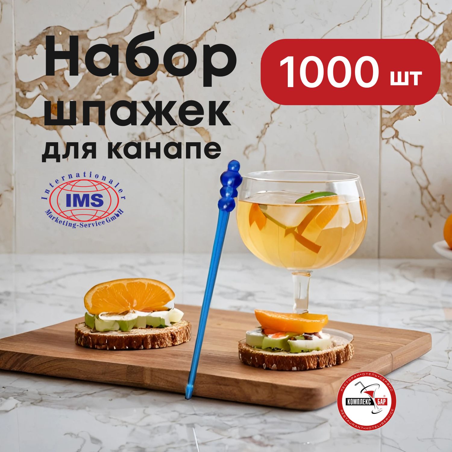 Шпажки для канапе Ims Копье с шариком длина 85 мм, пластик, 1000 шт.