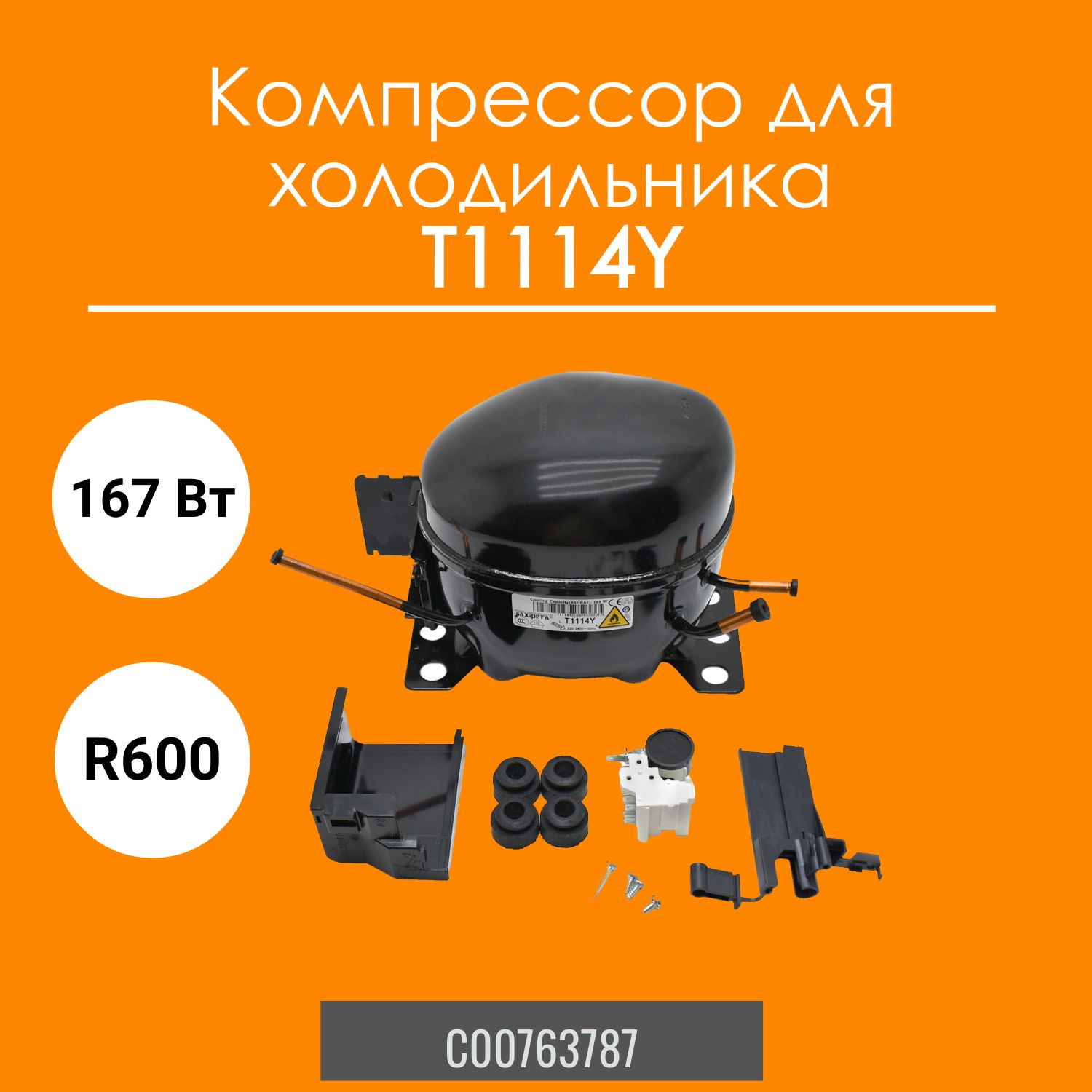 Компрессор Jiaxipera T1114y Купить