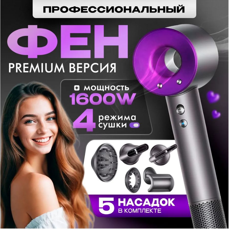 ФендляволосSuperhairdryer,1600Вт