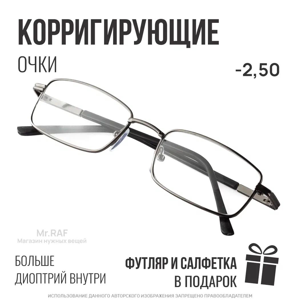 Корригирующиеочкидлязренияичтениясдиоптриямиприблизорукости-2,50