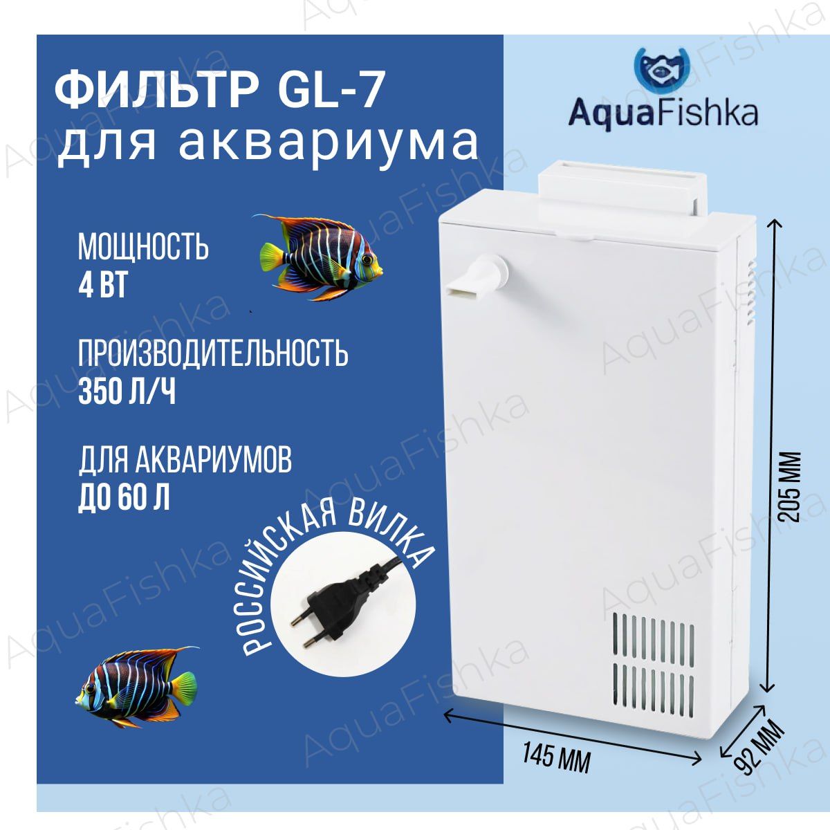 Фильтрдляаквариумадо60л,GL-7внутренний350л/ч