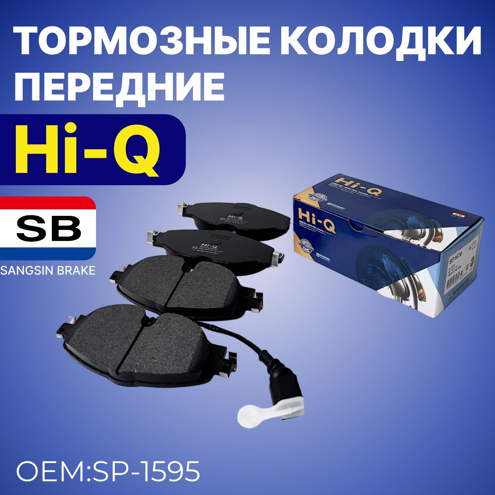 SangsinBrakeКолодкитормозныедисковыеПередние,арт.SP-1595