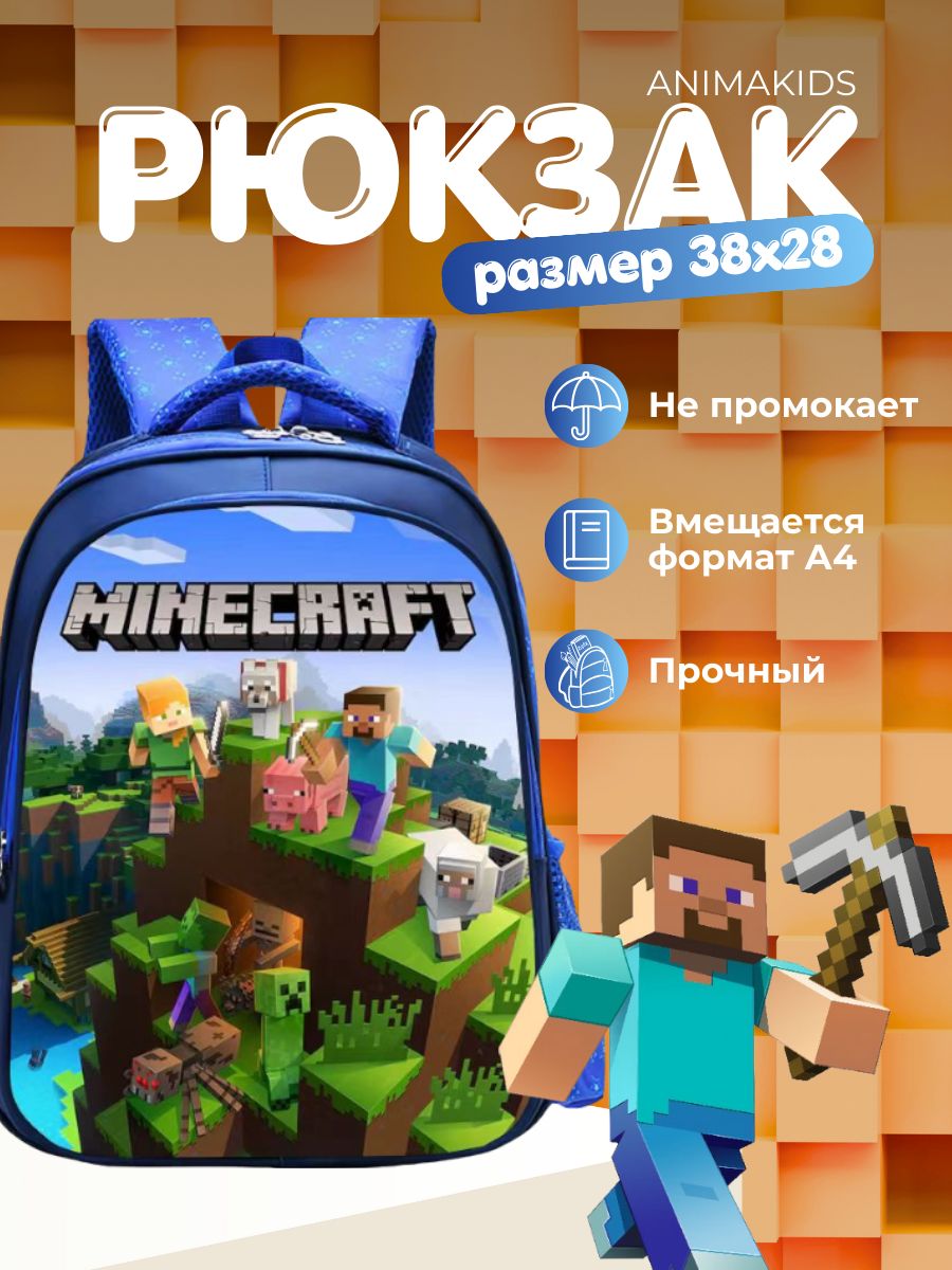 Рюкзак AnimaKids Minecraft, Майнкрафт