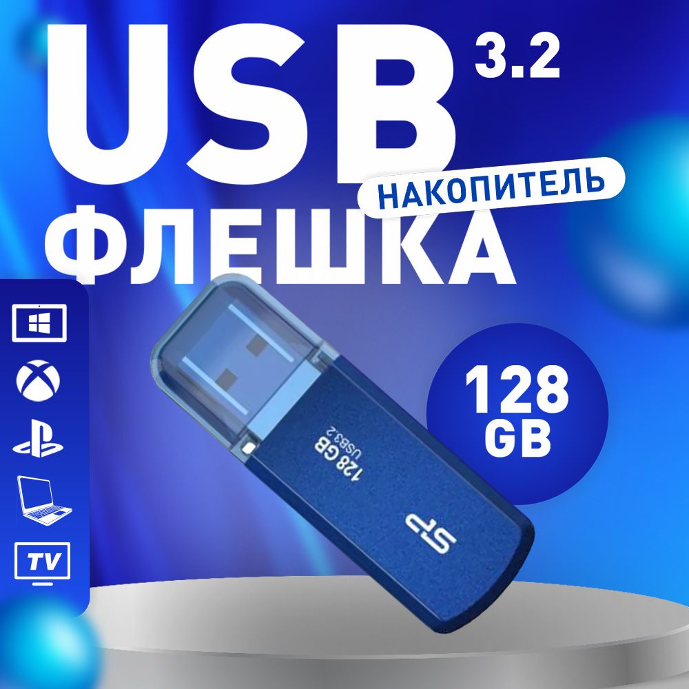 флеш-накопитель USB 3.2 128GB Silicon Power Helios 202 SP128GBUF3202V1B / флешка USB