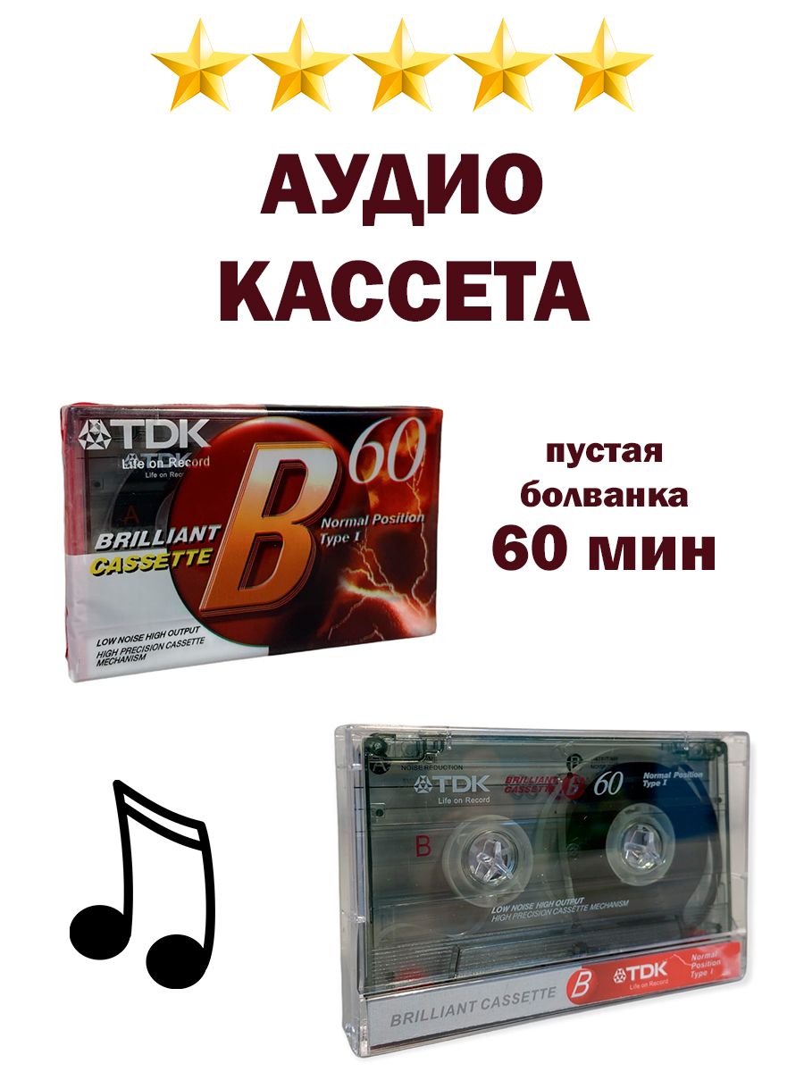 TDK Аудиокассета TDK60