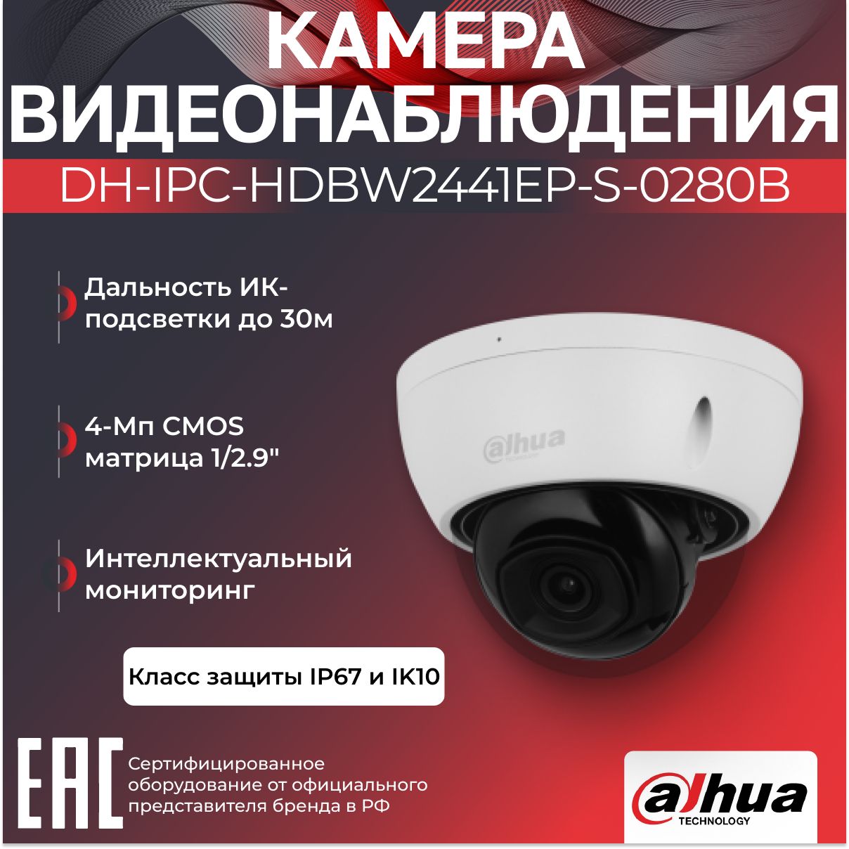 IP-камерауличная4МпDahuaDH-IPC-HDBW2441EP-S-0280B2.8мм