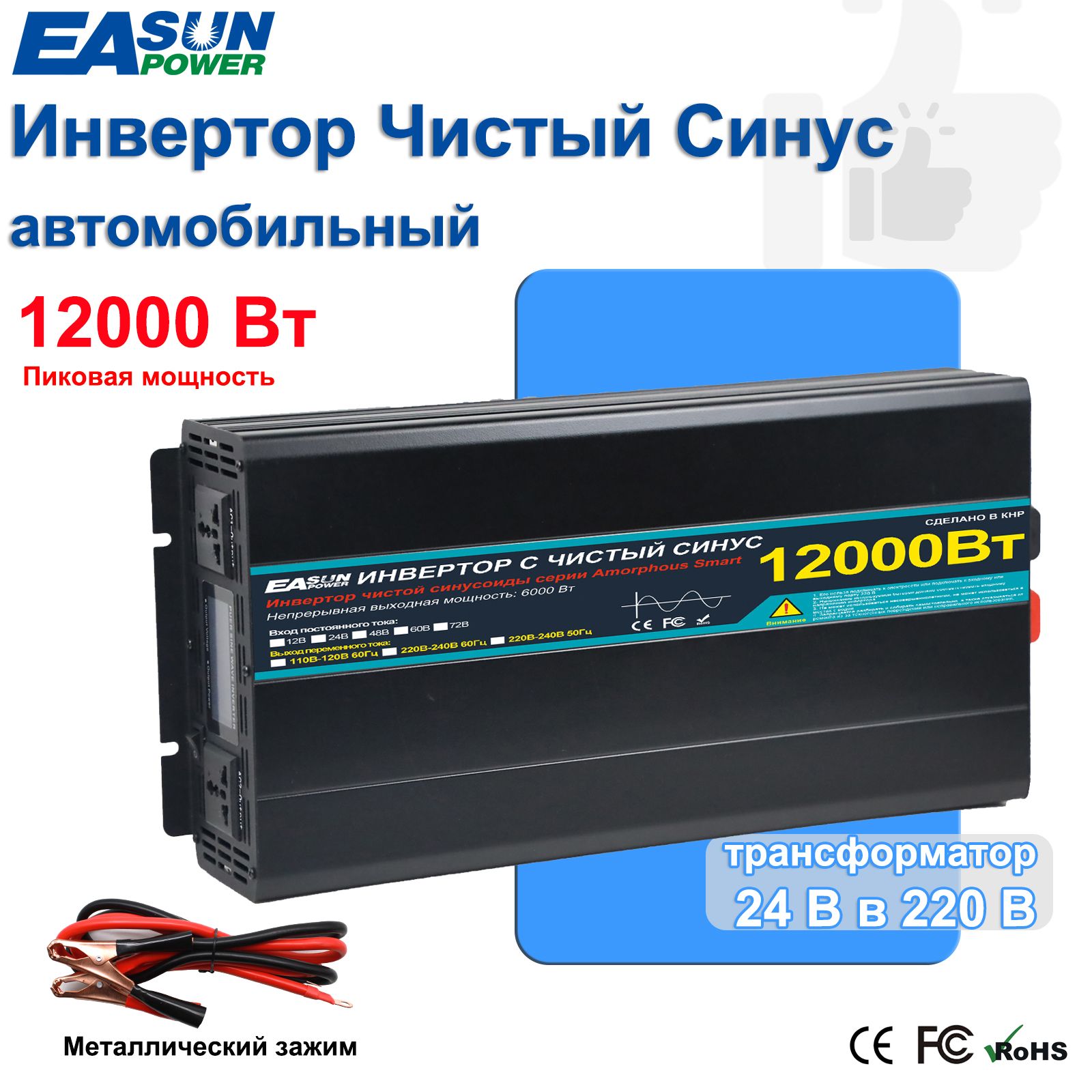 Инвертор автомобильный 24 220 12000Вт 50 Гц,EASUNPOWER,12 kВт 24v-220v Power inverter,Чистый синус 50