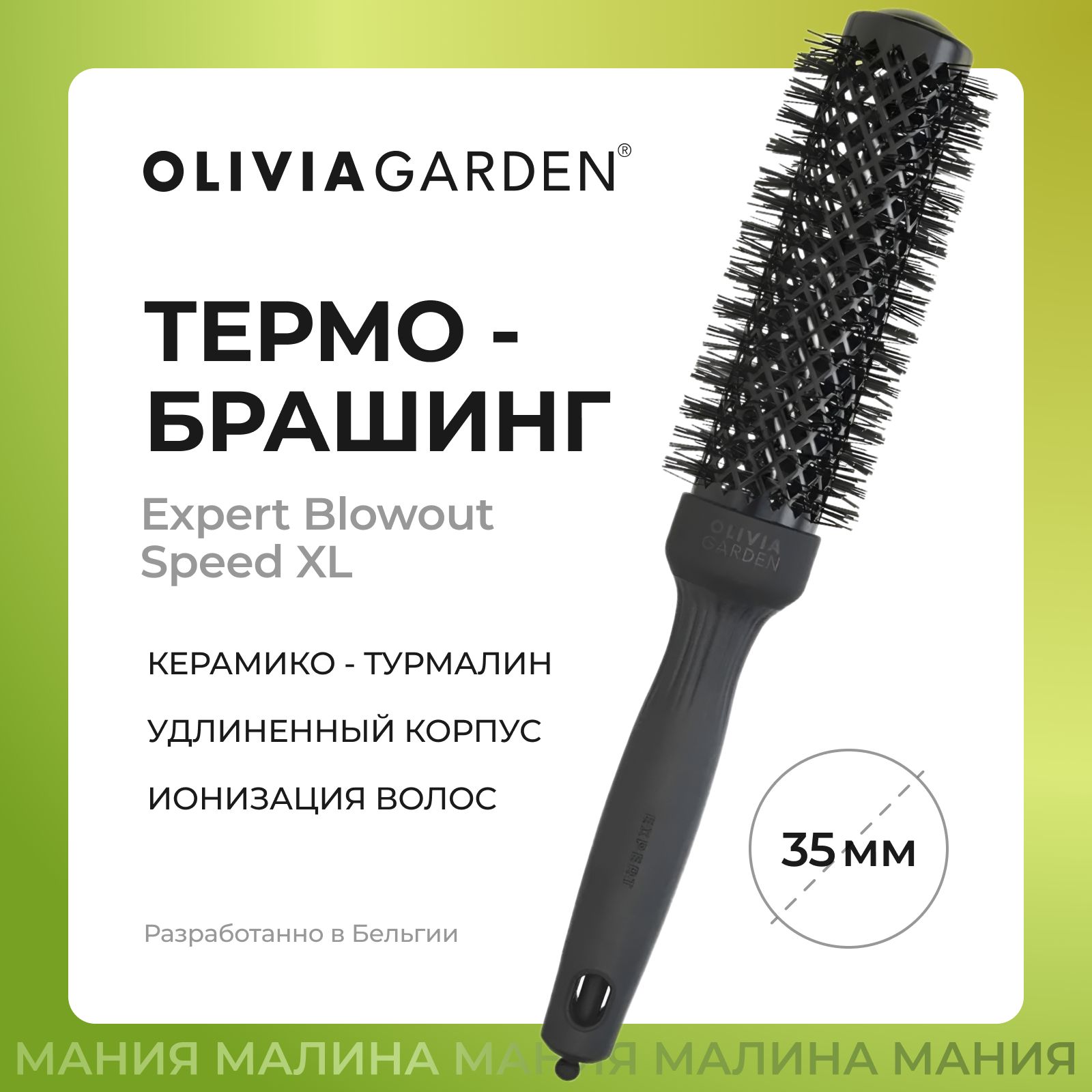 OLIVIA GARDEN Термобрашинг для укладки волос керамический + ион EXPERT BLOWOUT SPEEDXL Wavy Bristles Black Label 35мм