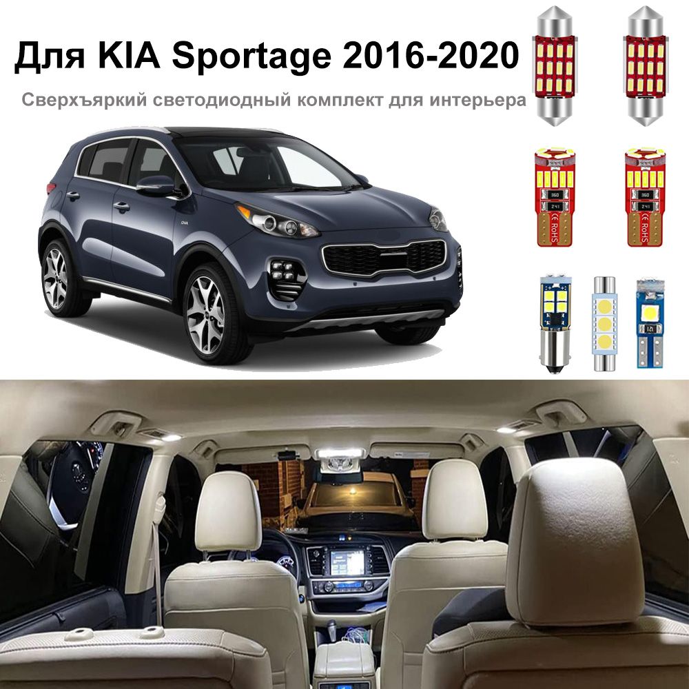 Лампаавтомобильнаяарт.дляKIASportage2016-2020белый