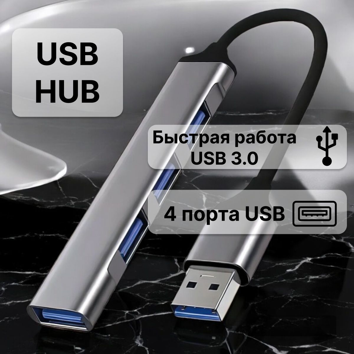 USB Hub / USB-концентратор USB 3.0 / HUB разветвитель / USB- ХАБ для периферийных устройств