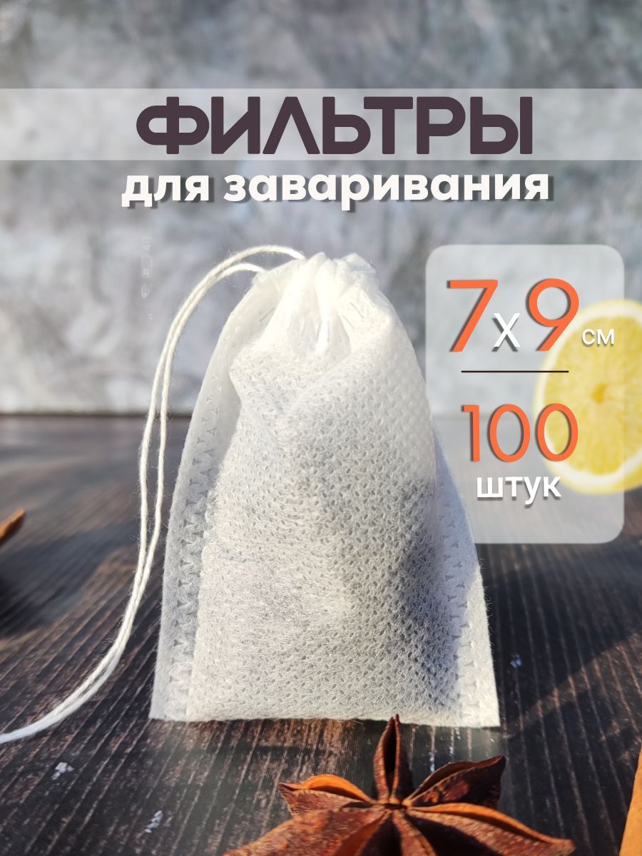 Фильтр для чая 70*90 мм, 