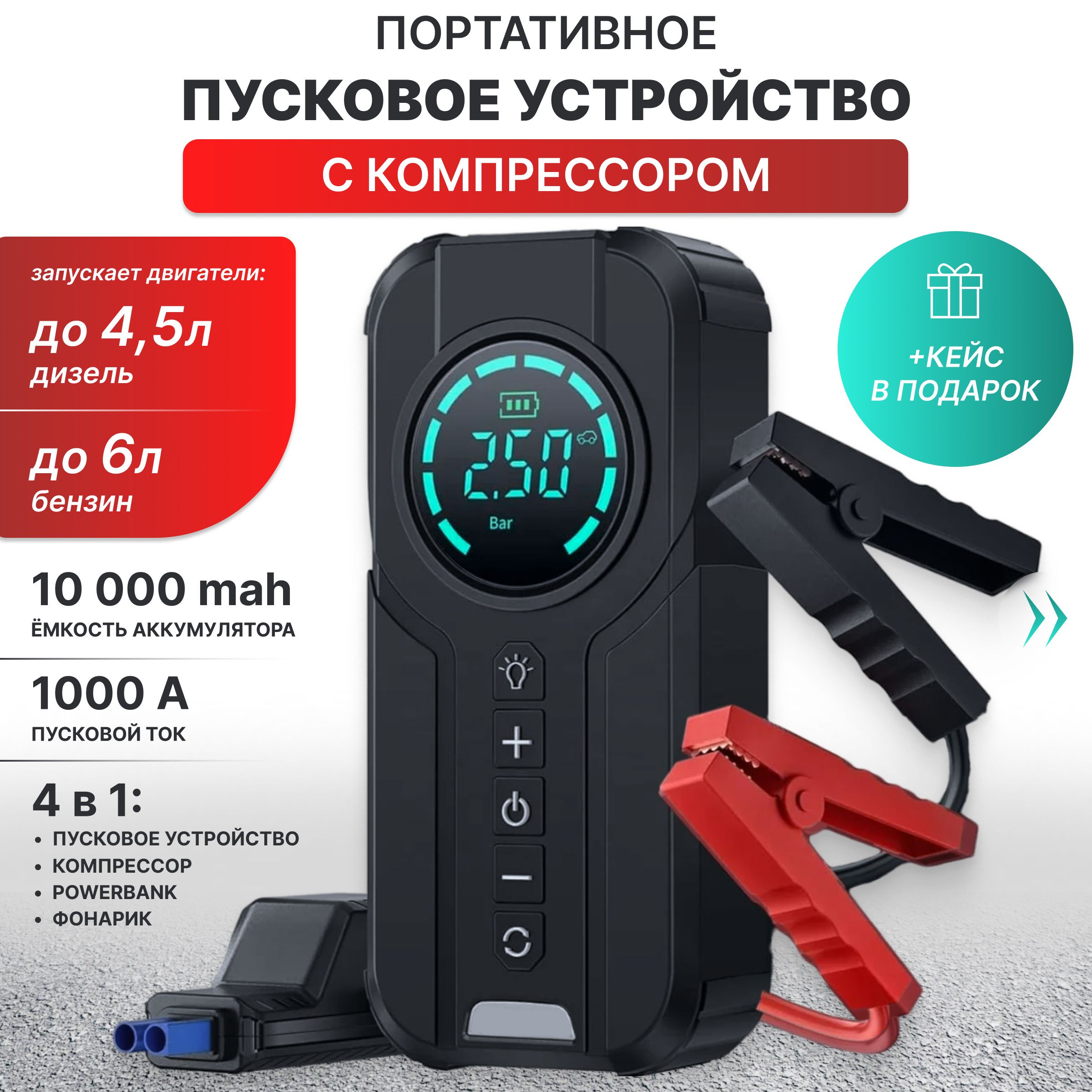 Устройство пуско-зарядное, 10000 А•ч, макс.ток 1000 A